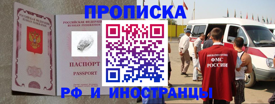 прописка в Армянске
